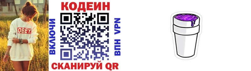Кодеин напиток Lean (лин) Гдов